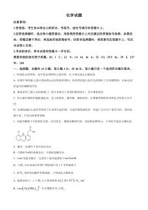 安徽省皖东智校协作联盟2024届高三10月联考模拟预测化学试题  