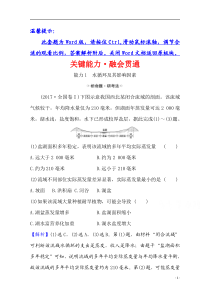 【精准解析】2021高考地理湘教版：关键能力·融会贯通+2.5+水循环和洋流【高考】