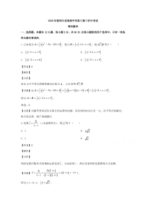 四川省棠湖中学2020届高三下学期第三学月考试数学（理）试题【精准解析】