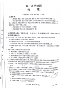 甘肃省白银市实验中学等五校2022-2023学年高一下学期开学检测物理试题