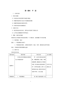 高中数学人教版必修2教案：2.1.1 平面 （系列一）含答案【高考】