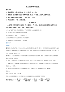 浙江省杭州市等5地杭州市萧山区二中等5校2022-2023学年高三上学期3月月考生物试题 含解析