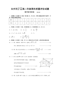 浙江省台州市2020学年高二上期末质量评估试题 数学答案