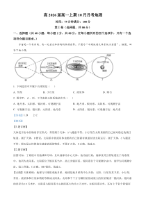 四川省资阳市乐至中学2023-2024学年高一上学期10月月考地理试题  含解析