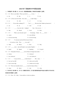 《广西中考真题英语》2010年广西桂林市中考英语试卷（学生版）