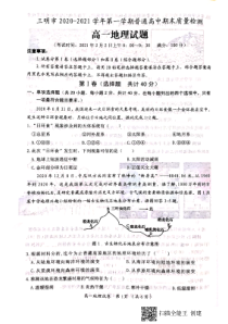 福建省三明市2020-2021学年高一上学期期末考试地理试题（图片版） 扫描版含答案