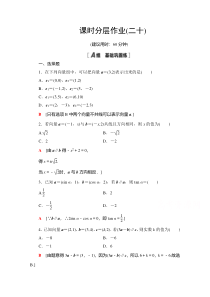 【精准解析】数学人教A版必修4课时分层作业20平面向量共线的坐标表示【高考】