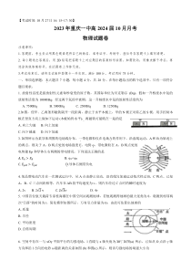 重庆市第一中学校2023-2024学年高三上学期10月月考物理试卷+