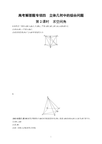 2023届高考北师版数学一轮复习试题（适用于老高考新教材） 高考解答题专项四　第2课时　求空间角含解析【高考】