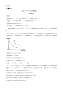 湖南省衡阳市2021届高三下学期3月高中毕业班联考（一）（一模）政治试题含答案