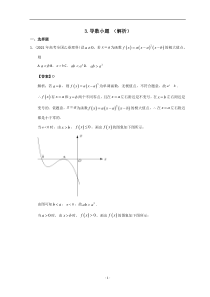 2012-2022年高考数学真题分类汇编 03.导数选填题含解析【高考】