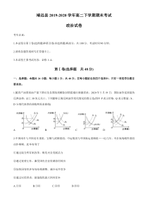 甘肃省白银市靖远县2019-2020学年高二下学期期末考试政治试题含答案