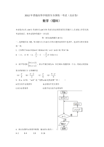 《历年高考数学真题试卷》2012年北京高考理科数学试题及答案