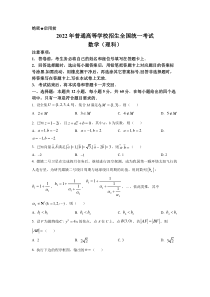 2022年全国高考乙卷数学（理）试题（原卷版）