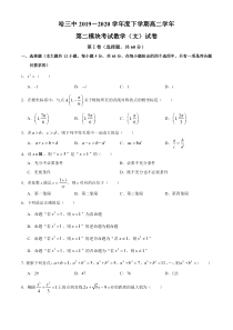 黑龙江省哈三中2019-2020学年高二下学期期末考试数学（文）试题含答案