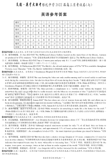 湖南省长沙市雅礼中学2022届高三下学期第七次月考英语试题答案（雅礼七次）