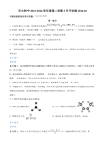 北京交通大学附属中学2023-2024学年高三下学期开学考化学试题  Word版含解析