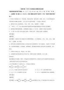 安徽省芜湖市第一中学2020届高三5月模拟考试理综化学试题【精准解析】