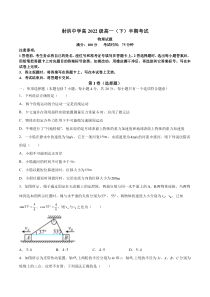 四川省射洪市射洪中学2022-2023学年高一下物理半期考试（原卷版）