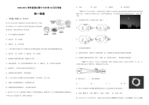 江西省临川十六中2020-2021学年高一上学期10月月考地理试题含答案