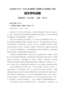 黑龙江省大庆市第四中学2019-2020学年高二下学期期末考试语文