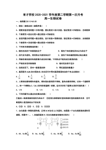 安徽省滁州市定远县育才学校2020-2021学年高一下学期第一次月考生物试题含答案