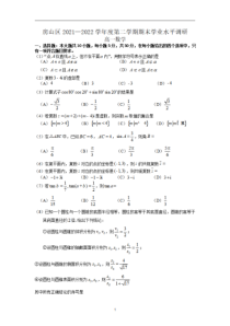 北京市房山区2021-2022学年高一下学期期末质量检测数学试题（ 含答案）