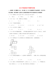 《海南中考真题数学》海南省2019年中考数学真题试题（含解析）