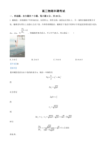 四川省华蓥中学2024-2025学年高三上学期11月期中物理试题 Word版含解析