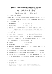 福建省泰宁第一中学2019-2020学年高二上学期第一阶段考试历史（选考）试题含答案