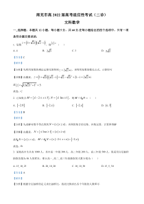 四川省南充市2022届高考适应性考试(二诊)文科数学试题  含解析 