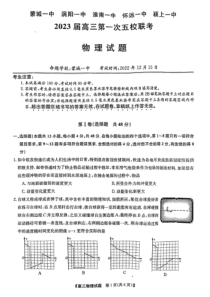 安徽皖北五校2022-2023学年高三上学期第一次联考物理试题