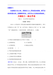 【精准解析】2021高考地理湘教版：关键能力·融会贯通+2.2+地球表面形态【高考】