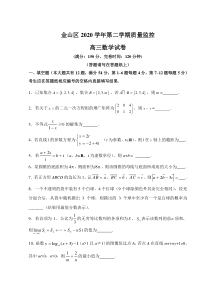 上海市金山区2021届高三下学期4月质量监控（二模）数学试题 含答案