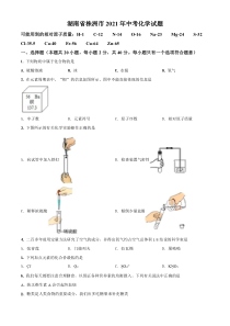 《湖南中考真题化学》《精准解析》湖南省株洲市2021年中考化学试题（原卷版）