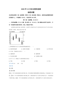 山东省潍坊高密市等三县市2021届高三10月过程性检测地理试题【精准解析】