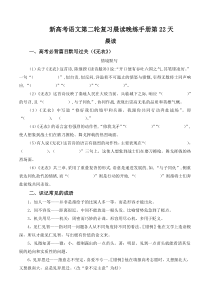 晨读晚练手册第22天-备战2023年新高考语文二轮复习晨读晚练60天（原卷版）