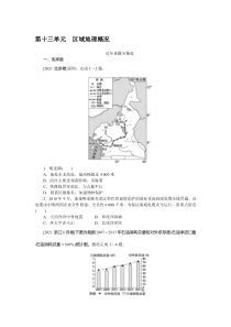 课练29　世界地理