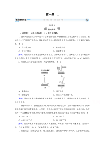 【精准解析】人教版物理选修3-1习题：第1章1电荷及其守恒定律