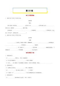 2023年高考语文考前必练之名句名篇默写（上海专用） 第22练《望海潮》《扬州慢》 Word版含解析