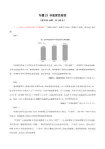 专题23  非连续性阅读（测试）－2023年中考语文一轮复习讲练测（部编版）（原卷版）