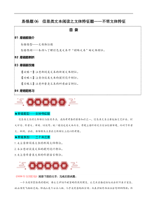 备战2024年高考语文易错题（新高考专用） 易错题06  信息类文本阅读之文体特征题——不明文本文体特征 Word版无答案