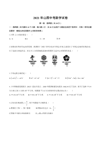 2021年山西中考数学试卷