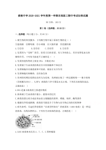 陕西省黄陵中学2021届高三（本部）上学期期中考试生物试题含答案