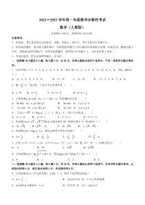 河南省洛阳市2022-2023学年高一上学期期末数学试题 含答案