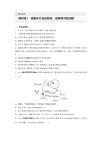 2024届高考一轮复习生物练习（新教材人教版苏冀）第八单元　课时练5　激素与内分泌系统、激素调节的过程 Word版