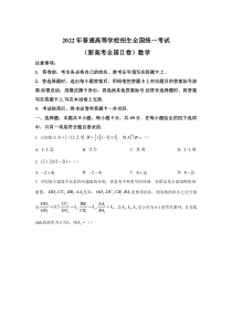 《历年高考数学真题试卷》2022年高考真题——数学（新高考II卷）试卷