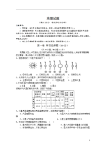 湖北省恩施州巴东县第一高级中学2019-2020学年高一第一次月考地理试卷含答案