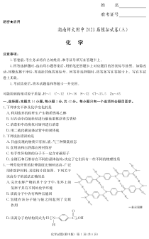 湖南师范大学附属中学2023届高三下学期三模试题化学