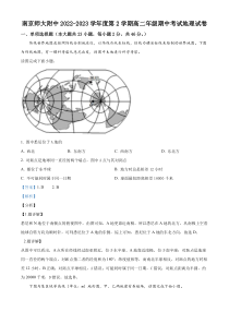 江苏省南京师范大学附属中学2022-2023学年高二下学期期中地理试题含解析